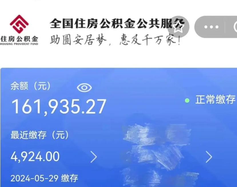 通许公积金取了不到一年还能取吗（住房公积金提取超过一年）